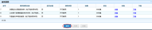 重庆市电子税务局专票挂失、损毁报备操作流程说明