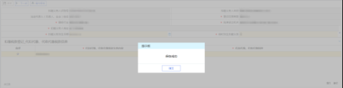 辽宁省电子税务局扣缴税款登记操作流程说明