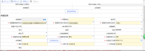 辽宁省电子税务局存量房销售信息采集事项操作说明
