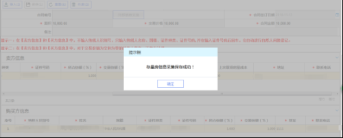 辽宁省电子税务局存量房销售信息采集事项操作说明