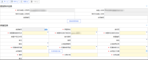 辽宁省电子税务局存量房销售信息采集事项操作说明