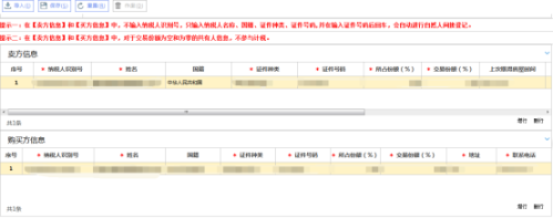 辽宁省电子税务局存量房销售信息采集事项操作说明
