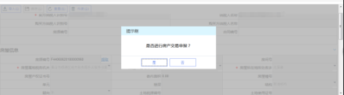 辽宁省电子税务局存量房销售信息采集事项操作说明