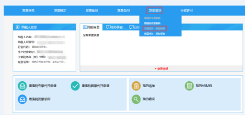 重庆市电子税务局专票挂失、损毁报备操作流程说明