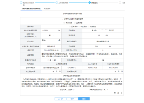 重庆市电子税务局涉税专业服务机构基本信息采集指南