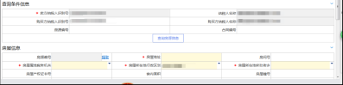 辽宁省电子税务局存量房销售信息采集事项操作说明
