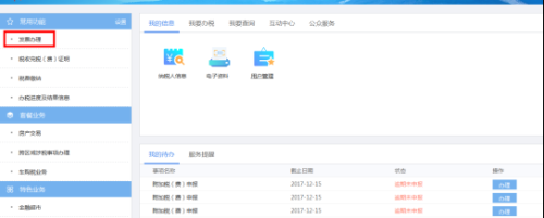 重庆市电子税务局房屋出租发票代开操作流程说明