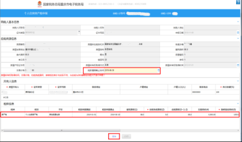 重庆市电子税务局个人住房房产税申报操作流程说明