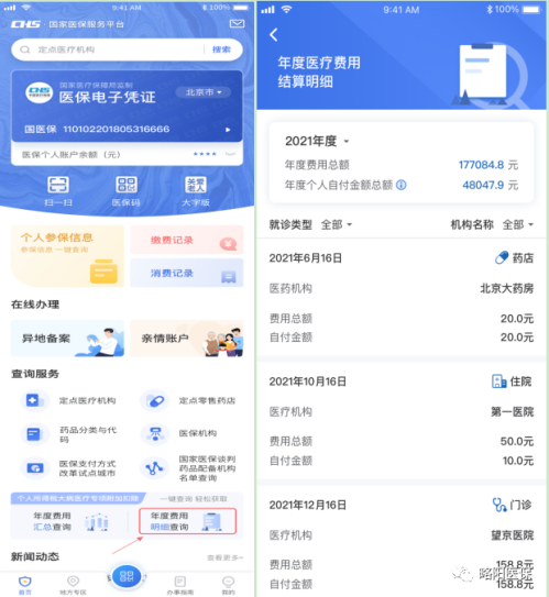 国家医保服务平台入口及操作指南