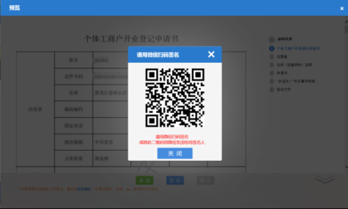 黑龙江省市场监督管理局公众服务平台个体设立登记操作说明