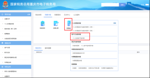 重庆市电子税务局个人住房房产税申报操作流程说明