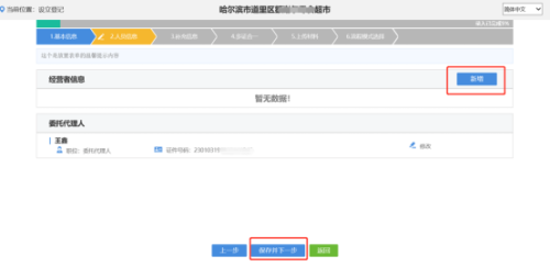黑龙江省市场监督管理局公众服务平台个体设立登记操作说明