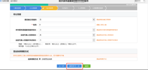 黑龙江省市场监督管理局公众服务平台个体设立登记操作说明