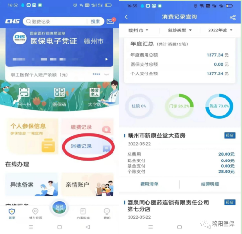 国家医保服务平台入口及操作指南