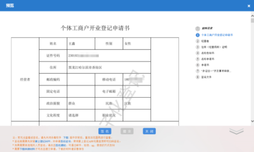 黑龙江省市场监督管理局公众服务平台个体设立登记操作说明