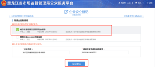 黑龙江省市场监督管理局公众服务平台个体设立登记操作说明