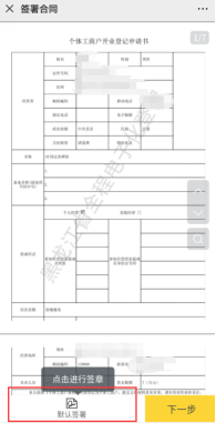 黑龙江省市场监督管理局公众服务平台个体设立登记操作说明