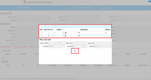 重庆市电子税务局个人住房房产税申报操作流程说明