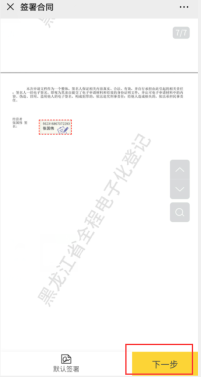 黑龙江省市场监督管理局公众服务平台个体设立登记操作说明