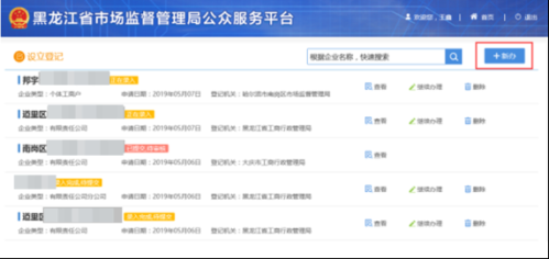 黑龙江省市场监督管理局公众服务平台个体设立登记操作说明