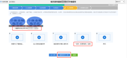 黑龙江省市场监督管理局公众服务平台个体设立登记操作说明