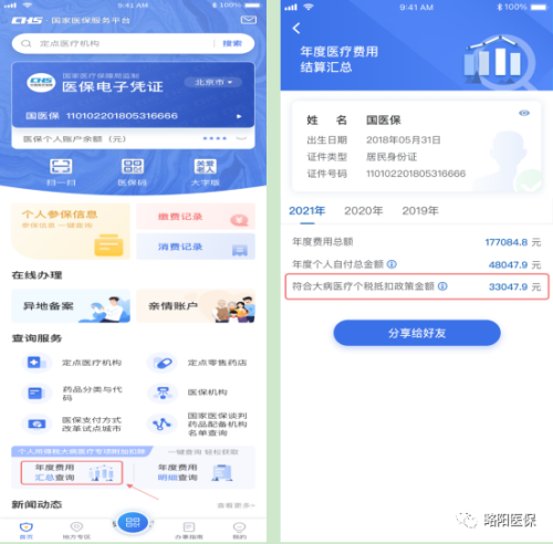 国家医保服务平台入口及操作指南