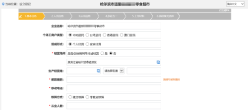 黑龙江省市场监督管理局公众服务平台个体设立登记操作说明