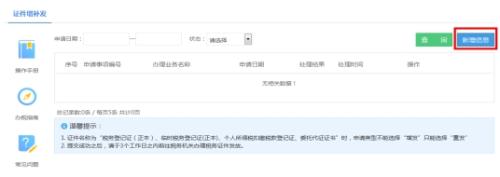 湖南省电子税务局证件增补发操作流程说明