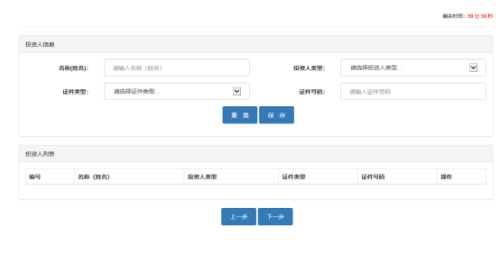 东莞市全程电子商事登记管理系统​名称自主申报（已设立企业名称变更）操作说明