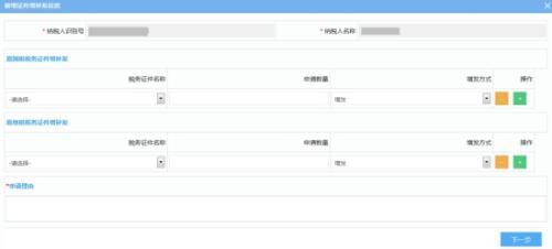 湖南省电子税务局证件增补发操作流程说明