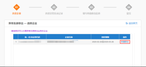 江西省企业移出经营异常名录和个体户恢复正常操作说明