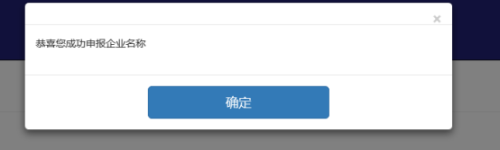 东莞市全程电子商事登记管理系统​名称自主申报（已设立企业名称变更）操作说明