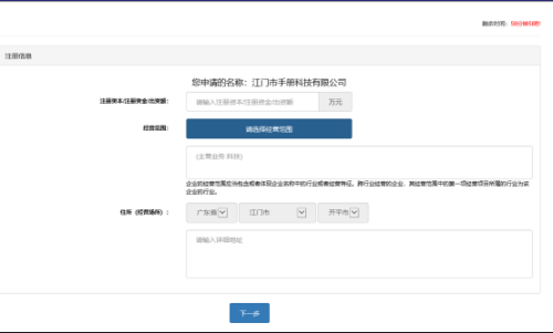 东莞市全程电子商事登记管理系统​名称自主申报（已设立企业名称变更）操作说明