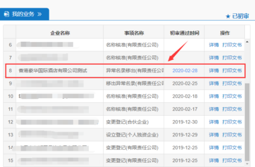 江西省企业移出经营异常名录和个体户恢复正常操作说明