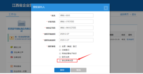 江西省企业移出经营异常名录和个体户恢复正常操作说明
