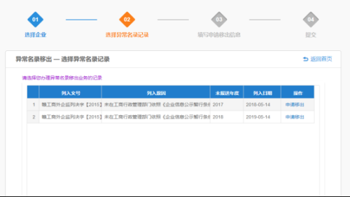 江西省企业移出经营异常名录和个体户恢复正常操作说明