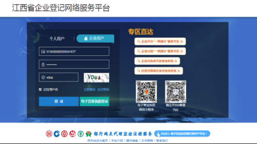 江西省企业移出经营异常名录和个体户恢复正常操作说明