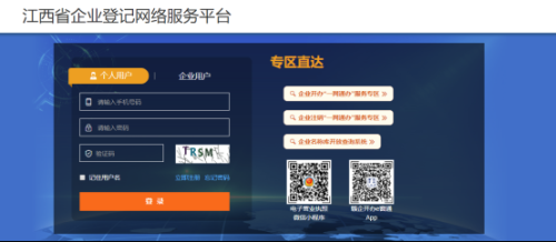 江西省企业移出经营异常名录和个体户恢复正常操作说明