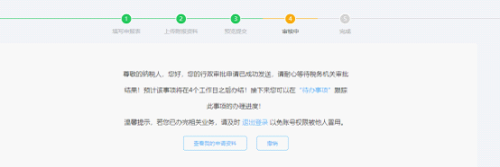 宁波市电子税务局非居民企业选择由其主要机构场所汇总缴纳企业所得税的审批流程说明