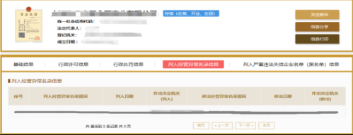 江西省企业移出经营异常名录和个体户恢复正常操作说明