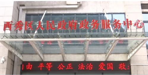 安顺市西秀区政务服务中心