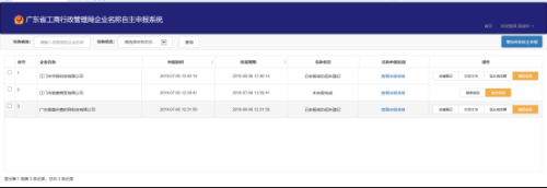 东莞市全程电子商事登记管理系统​名称自主申报（已设立企业名称变更）操作说明