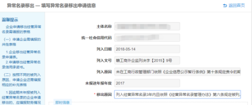 江西省企业移出经营异常名录和个体户恢复正常操作说明