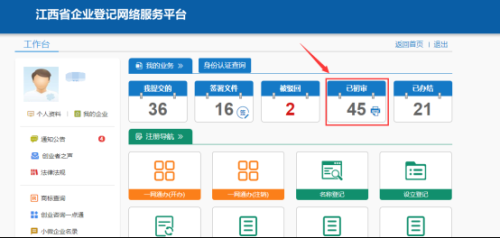 江西省企业移出经营异常名录和个体户恢复正常操作说明