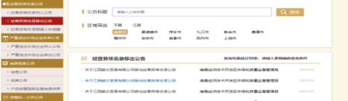 江西省企业移出经营异常名录和个体户恢复正常操作说明
