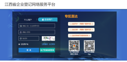 江西省企业移出经营异常名录和个体户恢复正常操作说明