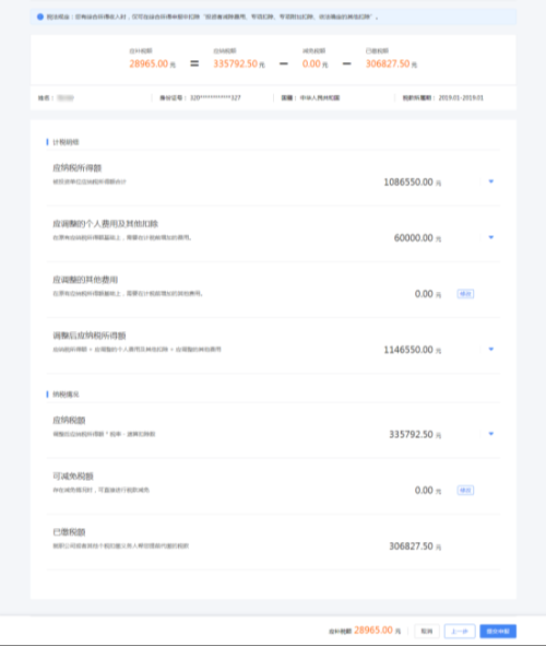 自然人电子税务局经营所得（C表）申报流程说明