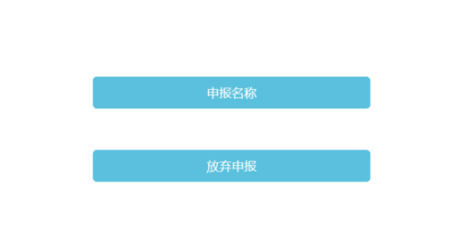 东莞市全程电子商事登记管理系统​名称自主申报（已设立企业名称变更）操作说明