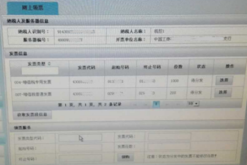 湖南省电子税务局入口及发票领用操作流程说明