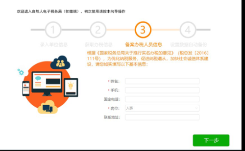 自然人电子税务局(扣缴端)系统安装及初始化操作说明